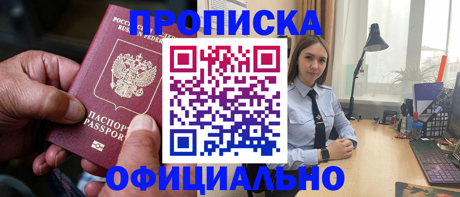 прописка в Нефтекумске