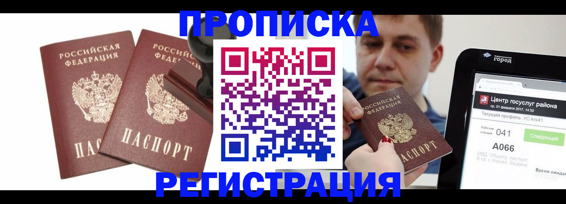 купить прописку в Нефтекумске