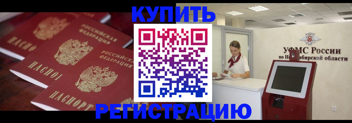 прописка для работы в Нефтекумске