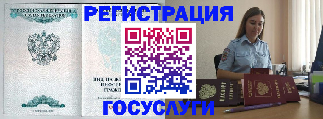 временная регистрация 2025 в Нефтекумске